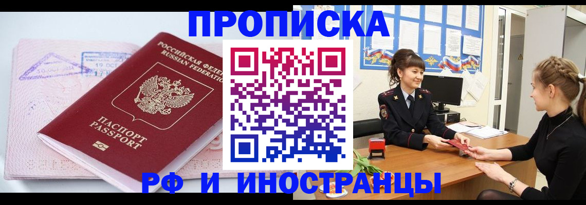 прописка иностранных граждан в Калмыкии